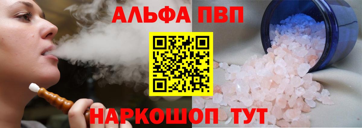 Ишимбай  Альфа ПВП Соль  Альфа ПВП СК КРИС  A-PVP  Alpha PVP крисы CK  Вход с VPN 
