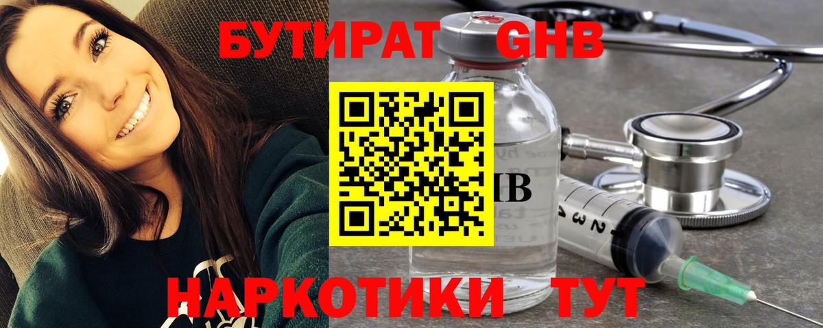 БУТИРАТ BDO Ишимбай