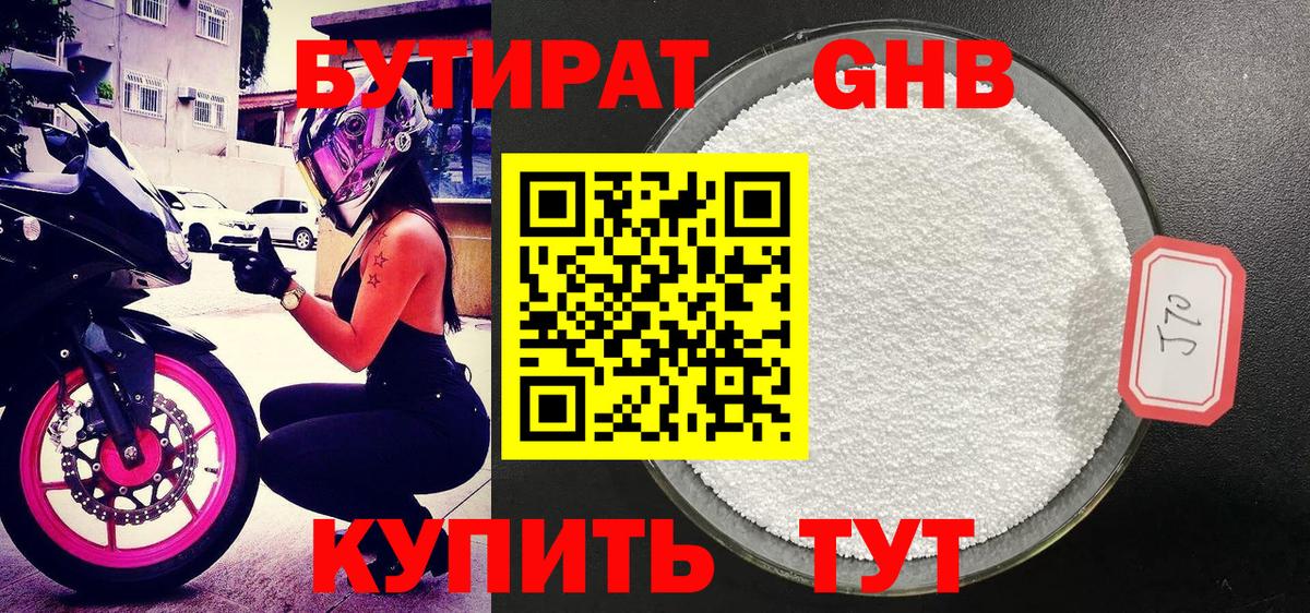 Бутират  БУТИРАТ GHB  Вход с VPN  Ишимбай 