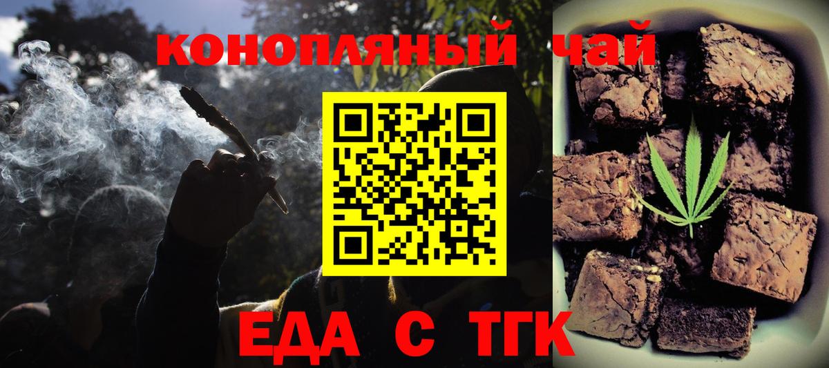 Еда ТГК марихуана  Вход с VPN  Ишимбай 