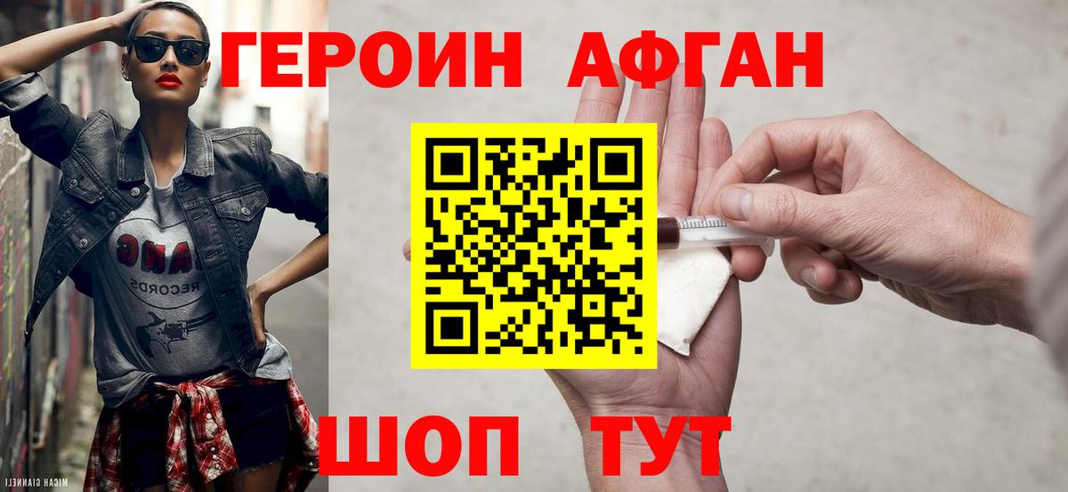 ГЕРОИН хмурый Ишимбай