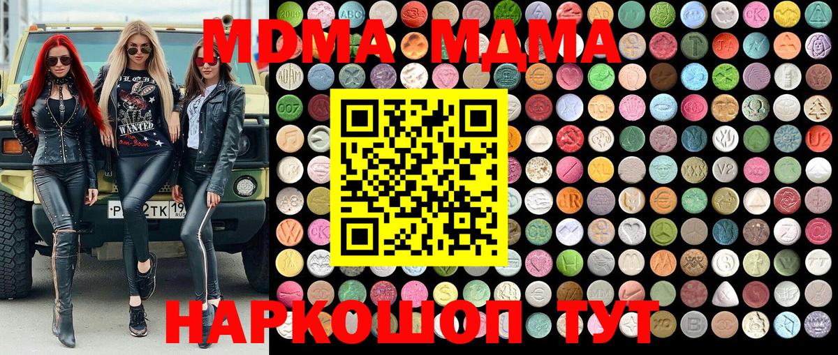 MDMA кристаллы Ишимбай